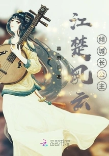 The Eldest Princess of Jiang Chu Fengyun