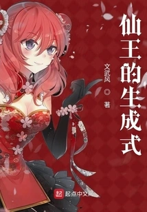 Immortal King's Generative Formula