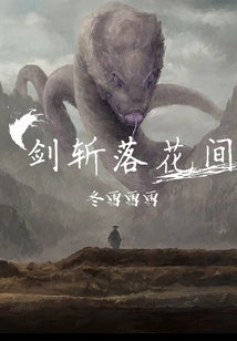 The Sword Cuts Down Among the Flowers