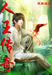 Legend of the King of Humans