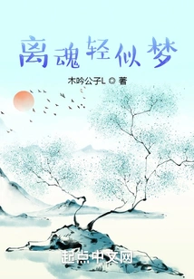 Leaving the Soul is as Light as a Dream