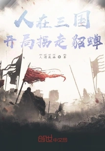 People in the Three Kingdoms: Taking Diao Chan Away at the Beginning