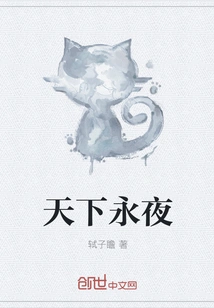 The World is Eternal Night