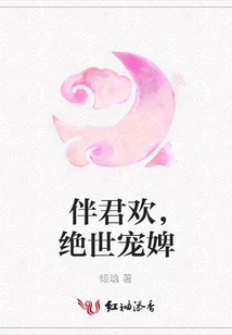 Accompany You in Joy, Your Peerless Maid