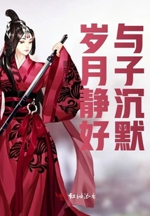 The Years Are Quiet and the Son is Silent