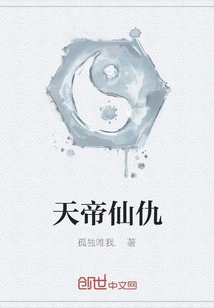 The Immortal Vengeance of the Emperor of Heaven