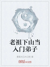 Ancestor Came Down the Mountain to Become a Disciple