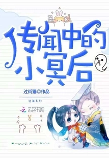 The Rumored Little Queen of Hades