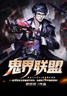 Ghost Realm Alliance