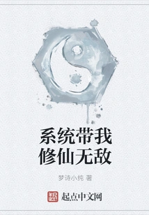 The System Leads Me to Become an Immortal and Invincible