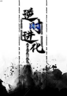 Evolution Against Time