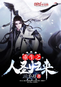 The Holy Return of the Reborn Man