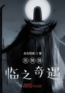 The Strange Adventure of Coming