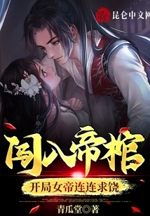 Breaking into the Emperor's Coffin: the Empress Begs for Mercy at the Beginning