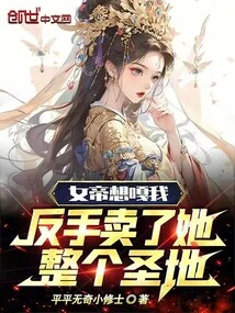 The Empress Wanted to Cheat on Me, so She Sold Her Entire Holy Land