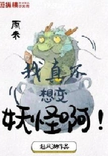 I Really Don't Want to Become a Monster