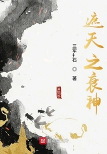 The Declining God That Covers the Sky