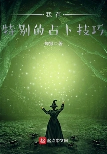 I Have Special Divination Skills