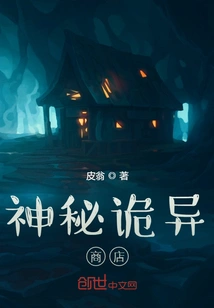 Mysterious and Weird Store