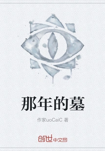 The Tomb of That Year