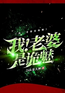 I! My Wife is Charming