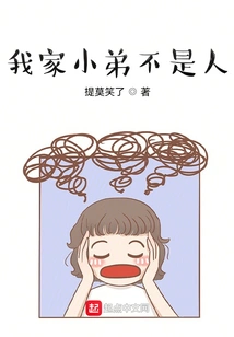 My Little Brother is Not a Human Being