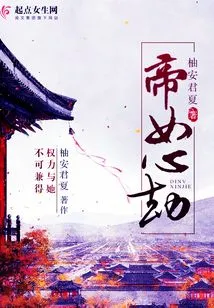 The Emperor's Daughter's Heart Tribulation