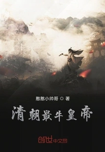 The Most Awesome Emperor of the Qing Dynasty