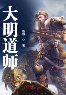 Taoist Master of Ming Dynasty