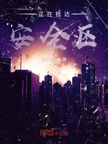 Arriving at Safe Zone