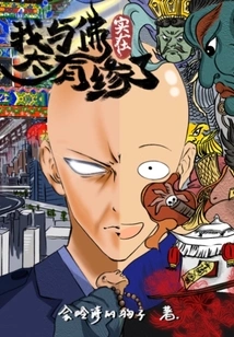 I Have Such a Great Affinity with Buddha