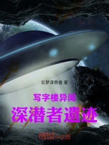 Strange News from the Office Building: the Ruins of the Deep Divers