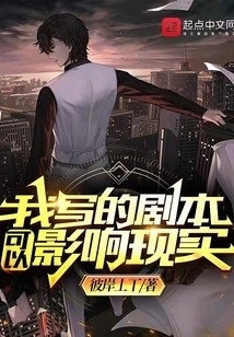 The Scripts I Write Can Affect Reality