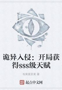 Weird Invasion: Obtain Sss Level Talent at the Beginning