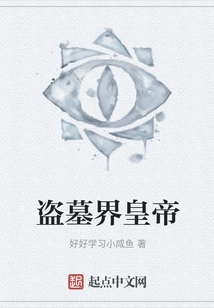 The Emperor of Tomb Robbers