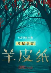 Mysterious Resurrection: Parchment