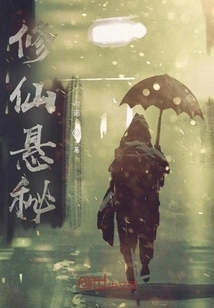 The Mystery of Cultivating Immortality