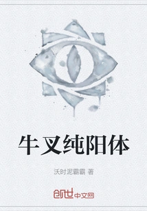 Niu Cha Pure Yang Body