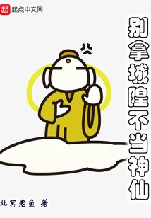 Don't Think of the City God as a God