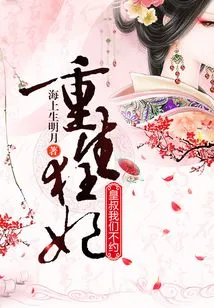 Reborn Crazy Concubine: Uncle Emperor, We Don't Want to Date