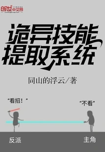 Weird Skill Extraction System