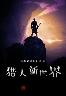 Hunting New and Different People