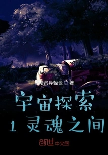 Universe Exploration 1 between Souls