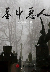 The Evil Man in the Tomb