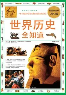 Know All About World History