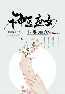 Miracle Doctor's Concubine: It's Difficult to Be a Concubine