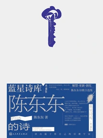 Chen Dongdong's Poems