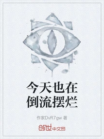 It's Going Backwards Today Too