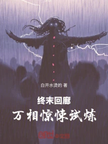 Corridor of the End: Thrilling Trial