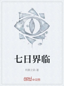 The Seventh Day is Coming